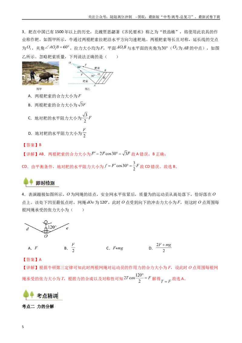 《考点07力的合成与分解 受力分析（核心考点精讲精练）（教师版）_04-物理-高考总复习_一轮复习_2025年_2025年高考物理一轮复习考点精讲精练（新高考通用）》第5页预览