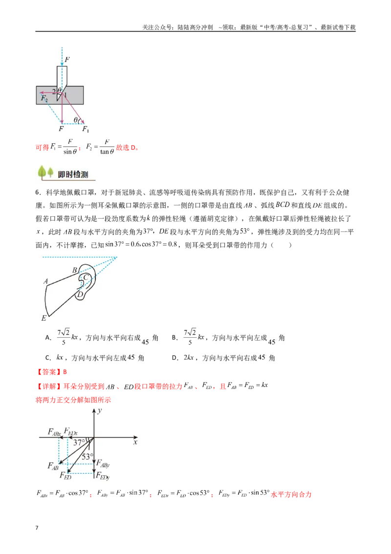 《考点07力的合成与分解 受力分析（核心考点精讲精练）（教师版）_04-物理-高考总复习_一轮复习_2025年_2025年高考物理一轮复习考点精讲精练（新高考通用）》第7页预览