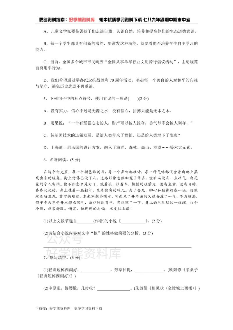《4、新部编八上语文第四单元检测卷_初中语文期中卷+期末卷+单元卷+月考卷_初中语文单元测试_3、八上》第2页预览