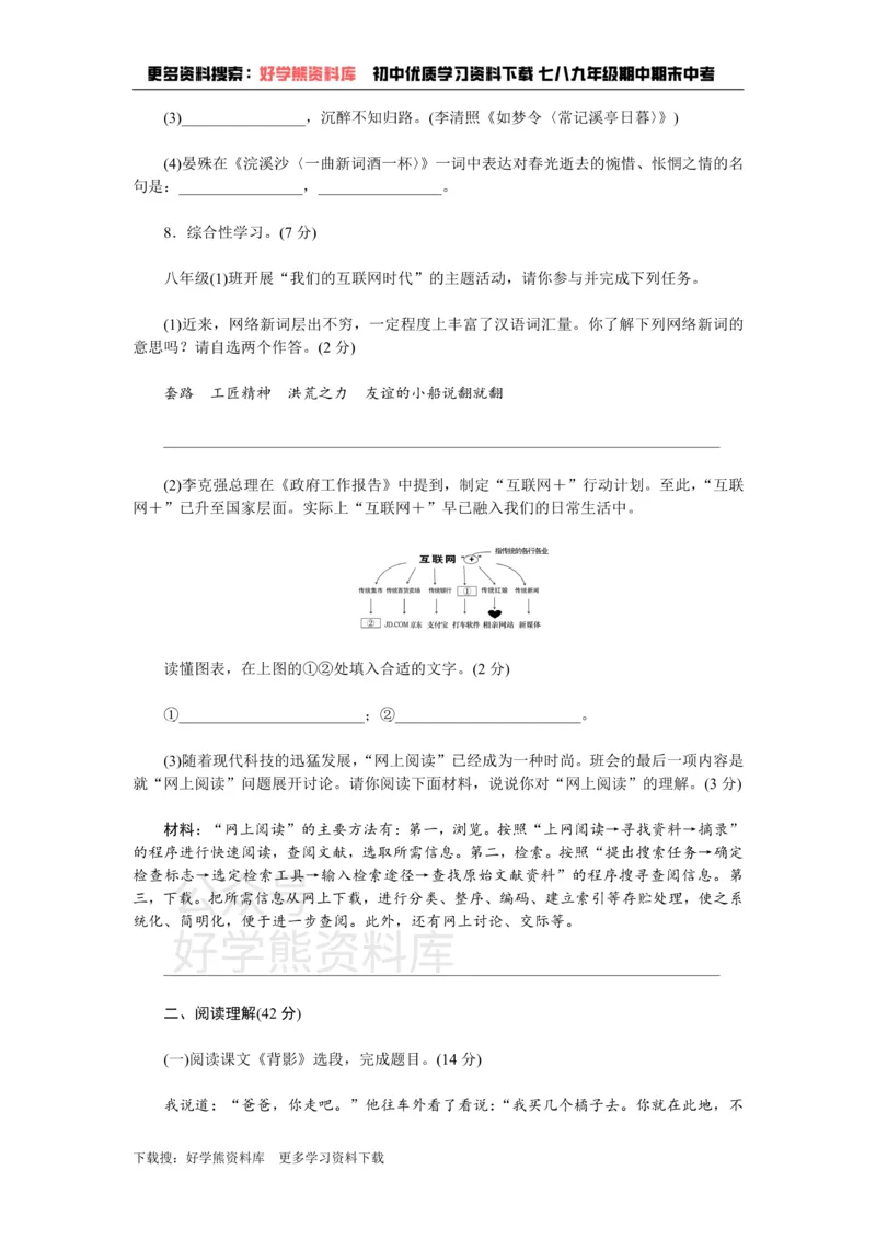 《4、新部编八上语文第四单元检测卷_初中语文期中卷+期末卷+单元卷+月考卷_初中语文单元测试_3、八上》第3页预览