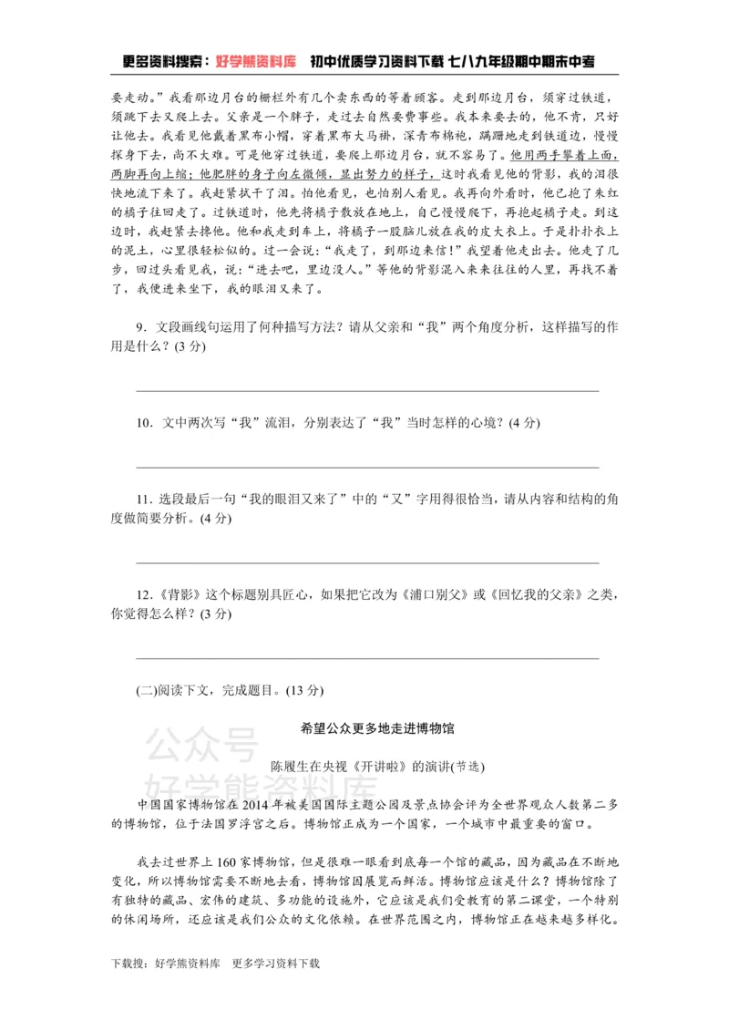 《4、新部编八上语文第四单元检测卷_初中语文期中卷+期末卷+单元卷+月考卷_初中语文单元测试_3、八上》第4页预览