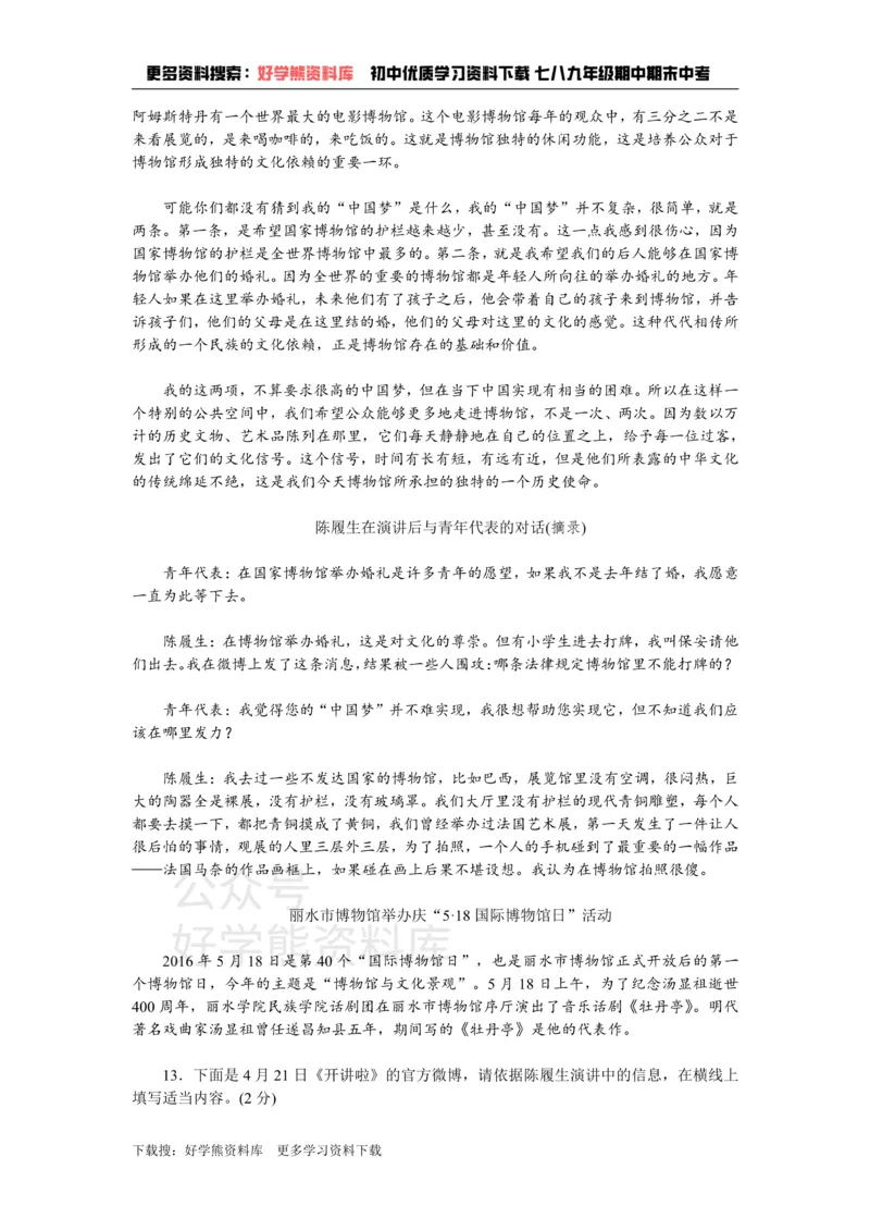 《4、新部编八上语文第四单元检测卷_初中语文期中卷+期末卷+单元卷+月考卷_初中语文单元测试_3、八上》第5页预览