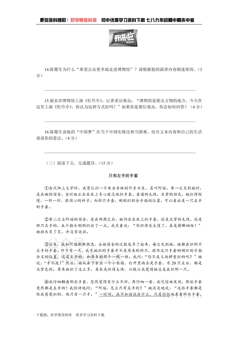 《4、新部编八上语文第四单元检测卷_初中语文期中卷+期末卷+单元卷+月考卷_初中语文单元测试_3、八上》第6页预览