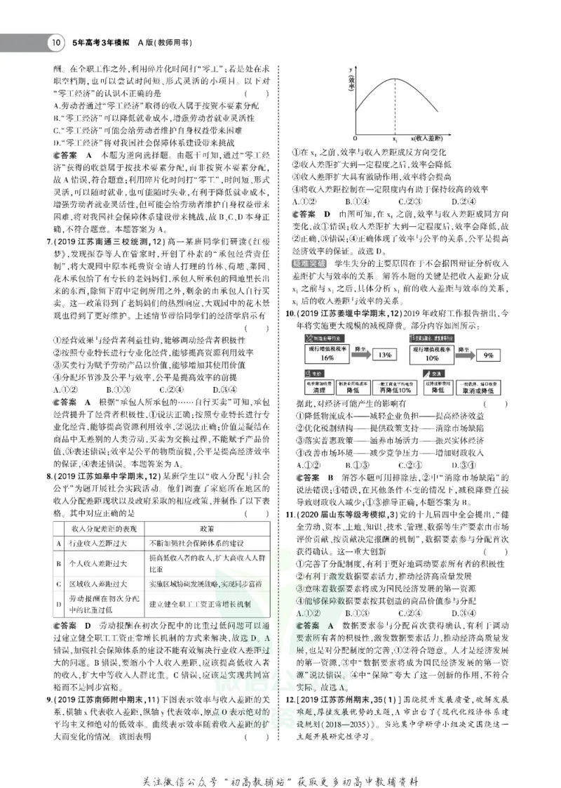 《《5年高考3年模拟》A版政治江苏版_2021版》第10页预览