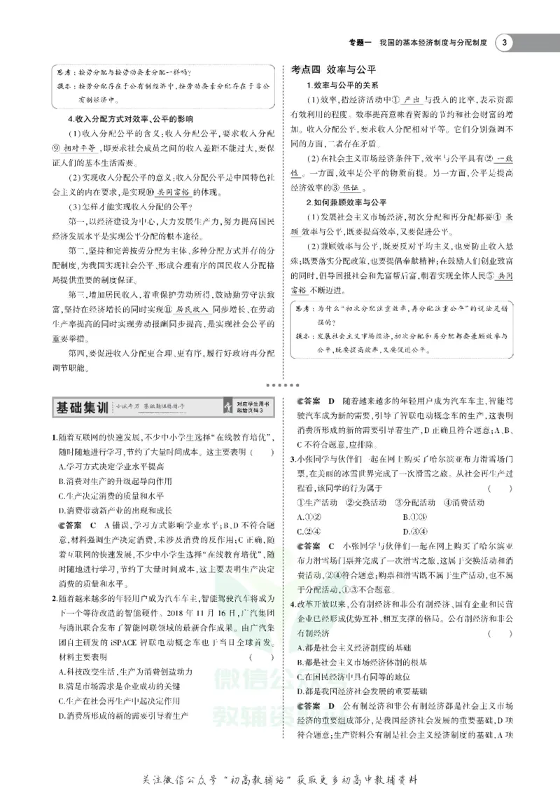 《《5年高考3年模拟》A版政治江苏版_2021版》第3页预览