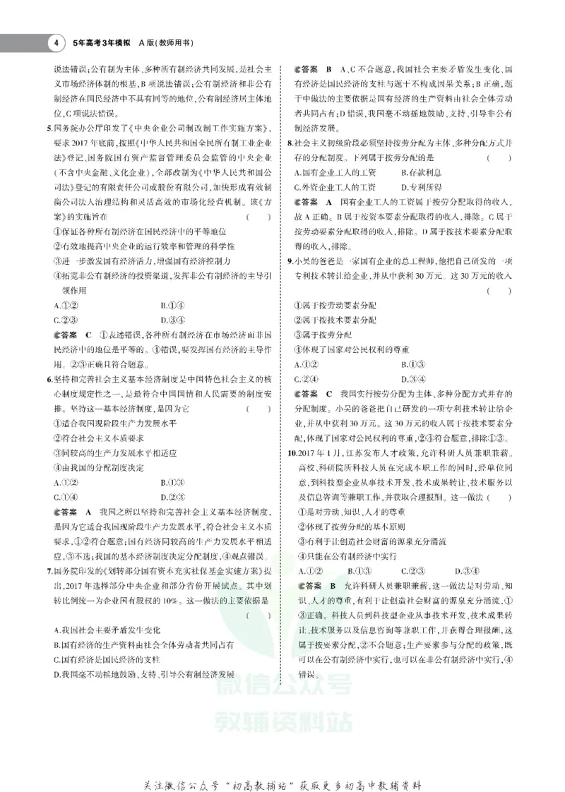 《《5年高考3年模拟》A版政治江苏版_2021版》第4页预览