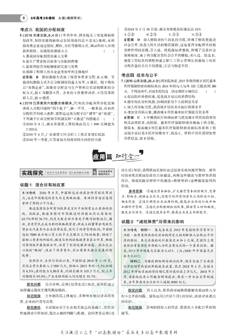 《《5年高考3年模拟》A版政治江苏版_2021版》第8页预览