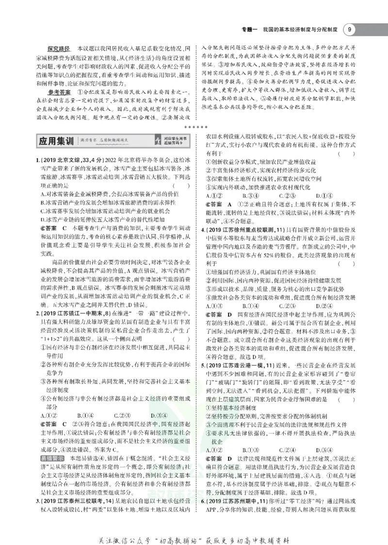 《《5年高考3年模拟》A版政治江苏版_2021版》第9页预览