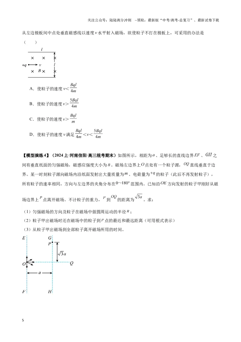 《专题12磁偏转模型中的关键几何条件（原卷版）_04-物理-高考总复习_二轮复习_2024年_2024年高考物理二轮复习热点模型与方法备战高考_资料》第5页预览