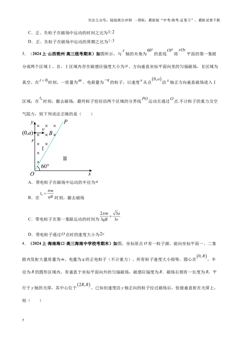 《专题12磁偏转模型中的关键几何条件（原卷版）_04-物理-高考总复习_二轮复习_2024年_2024年高考物理二轮复习热点模型与方法备战高考_资料》第7页预览