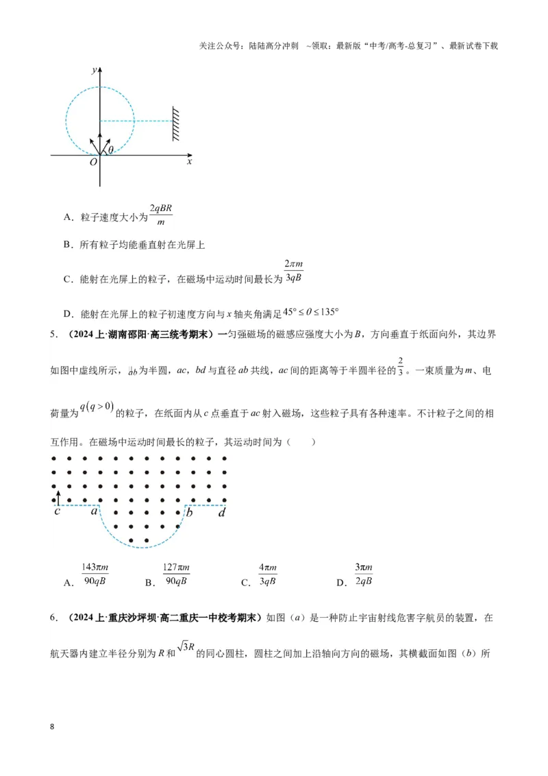 《专题12磁偏转模型中的关键几何条件（原卷版）_04-物理-高考总复习_二轮复习_2024年_2024年高考物理二轮复习热点模型与方法备战高考_资料》第8页预览