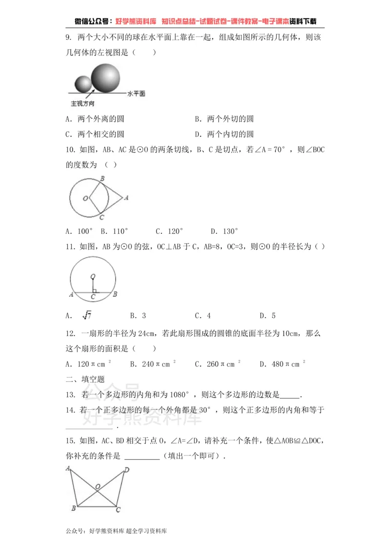 《七年级数学青岛版下册单元测试题第13章平面图形的认识_初中数学期中卷+期末卷+单元卷+月考卷_初中数学单元测试_青岛版_青岛版_七下》第2页预览