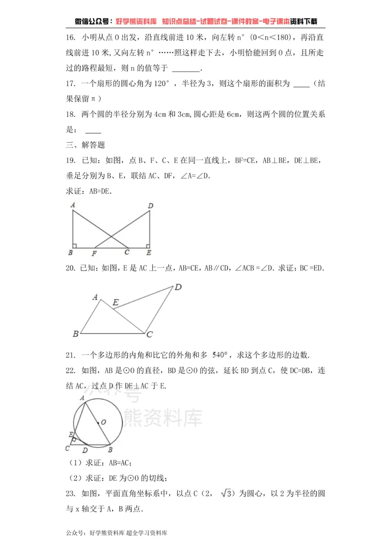 《七年级数学青岛版下册单元测试题第13章平面图形的认识_初中数学期中卷+期末卷+单元卷+月考卷_初中数学单元测试_青岛版_青岛版_七下》第3页预览