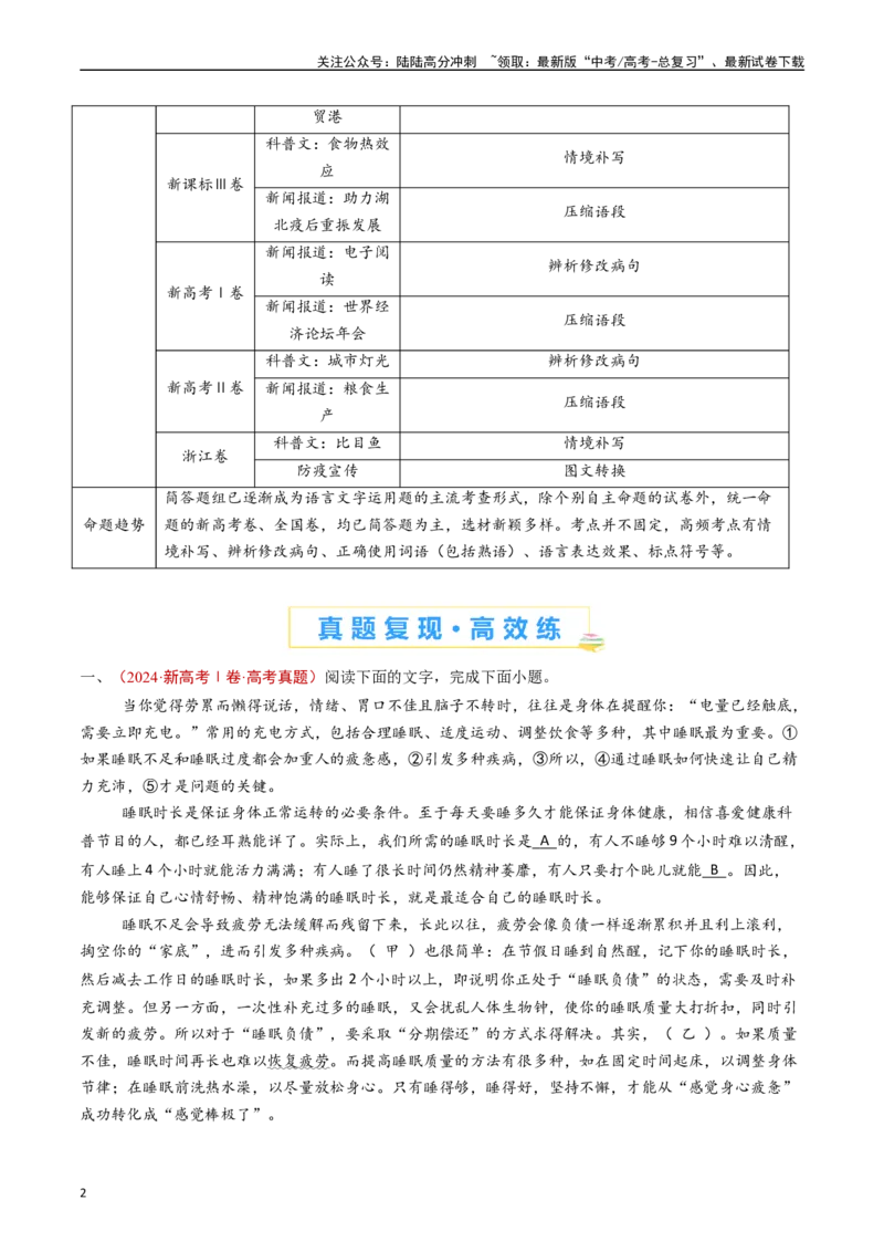 《专题14语言文字运用（简答题组）（解析版）_专项复习_2025年_五年2020-2024高考真题分类汇编高考语文真题分类汇编（全国通用）》第2页预览
