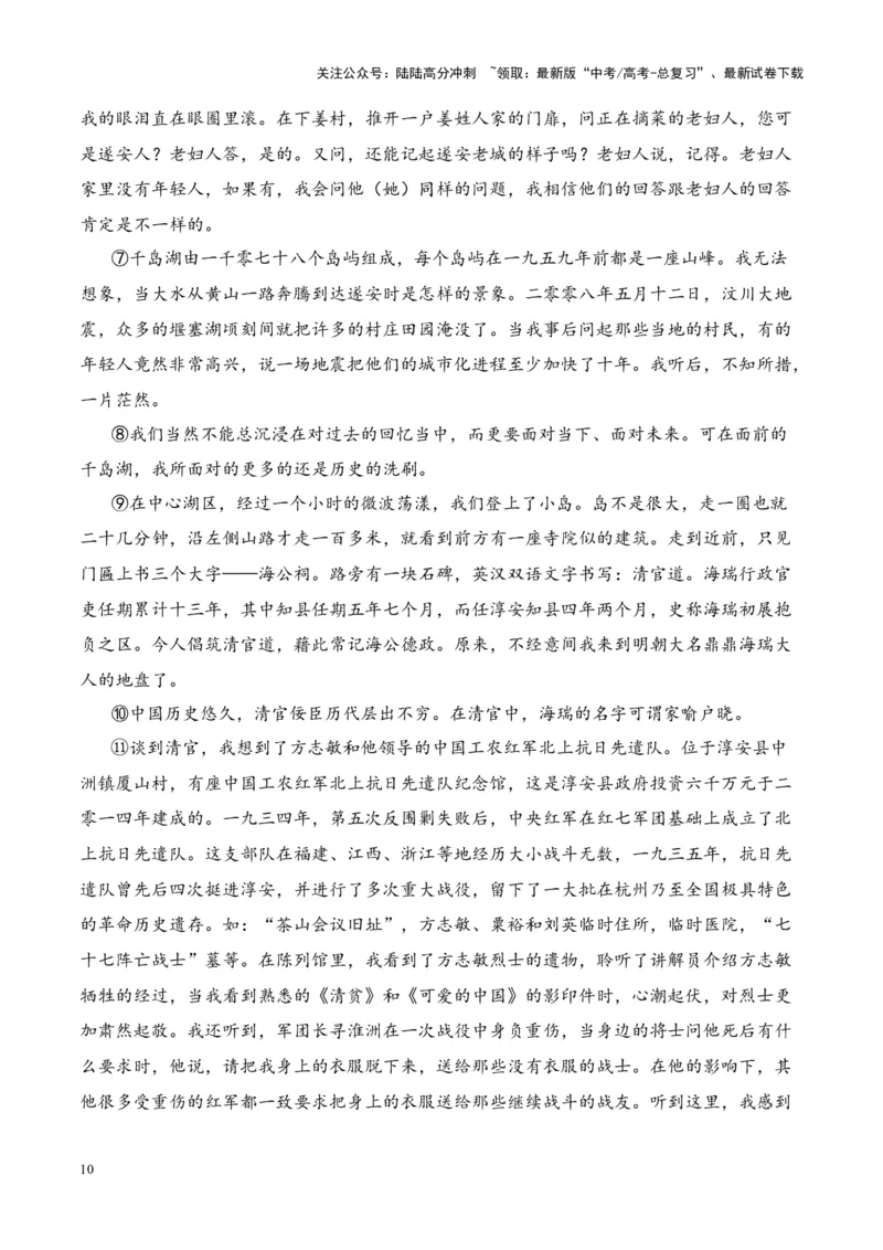 《考点07分析情节的作用（解析版）_一轮复习_2024年_2024年高考语文一轮复习小说题型细化专项训练（全国通用）_资料》第10页预览