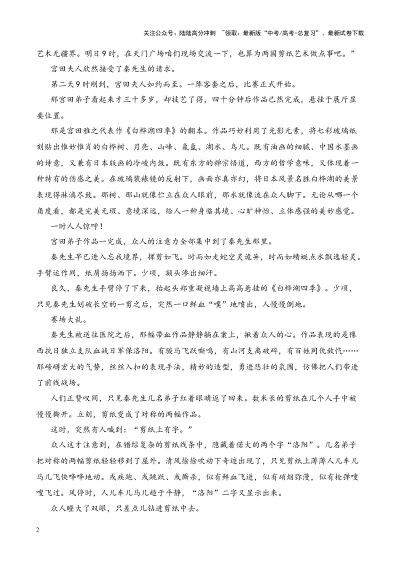 《考点07分析情节的作用（解析版）_一轮复习_2024年_2024年高考语文一轮复习小说题型细化专项训练（全国通用）_资料》第2页预览
