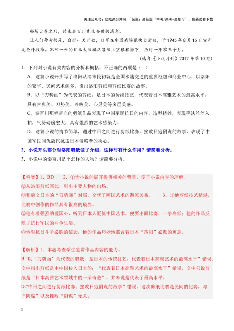 《考点07分析情节的作用（解析版）_一轮复习_2024年_2024年高考语文一轮复习小说题型细化专项训练（全国通用）_资料》第3页预览