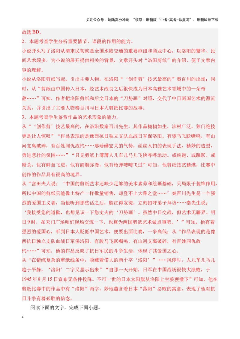 《考点07分析情节的作用（解析版）_一轮复习_2024年_2024年高考语文一轮复习小说题型细化专项训练（全国通用）_资料》第4页预览