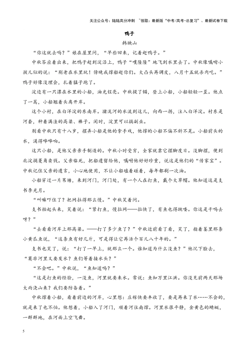 《考点07分析情节的作用（解析版）_一轮复习_2024年_2024年高考语文一轮复习小说题型细化专项训练（全国通用）_资料》第5页预览