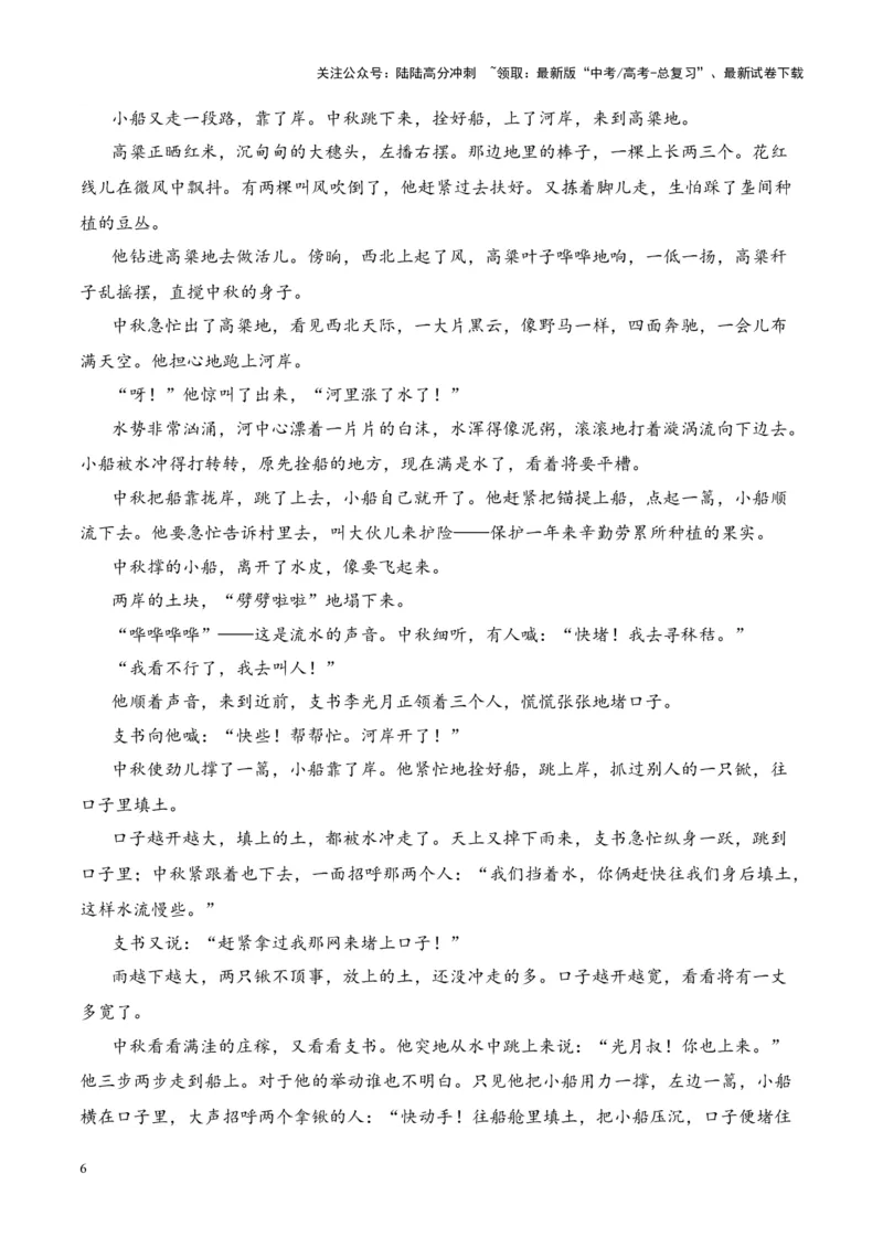《考点07分析情节的作用（解析版）_一轮复习_2024年_2024年高考语文一轮复习小说题型细化专项训练（全国通用）_资料》第6页预览