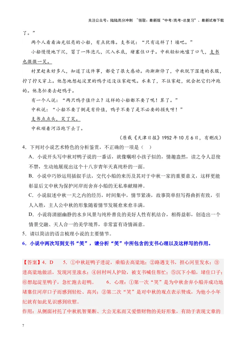 《考点07分析情节的作用（解析版）_一轮复习_2024年_2024年高考语文一轮复习小说题型细化专项训练（全国通用）_资料》第7页预览
