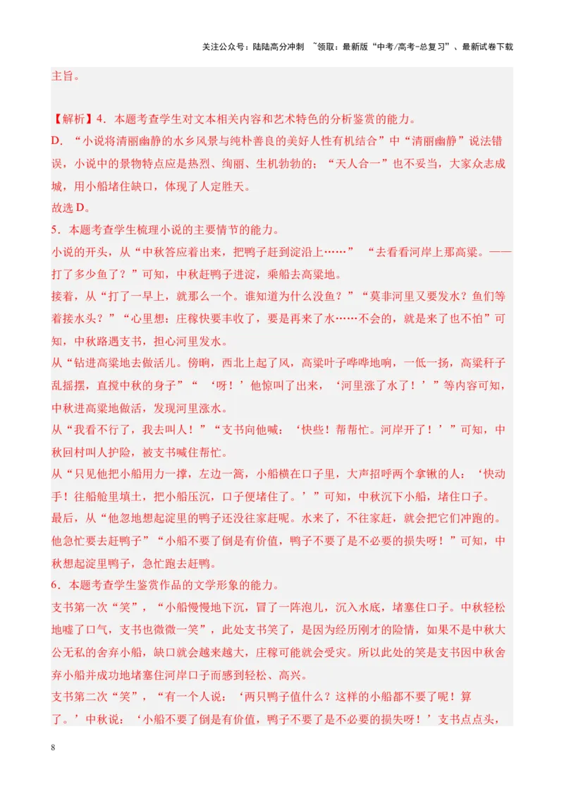 《考点07分析情节的作用（解析版）_一轮复习_2024年_2024年高考语文一轮复习小说题型细化专项训练（全国通用）_资料》第8页预览