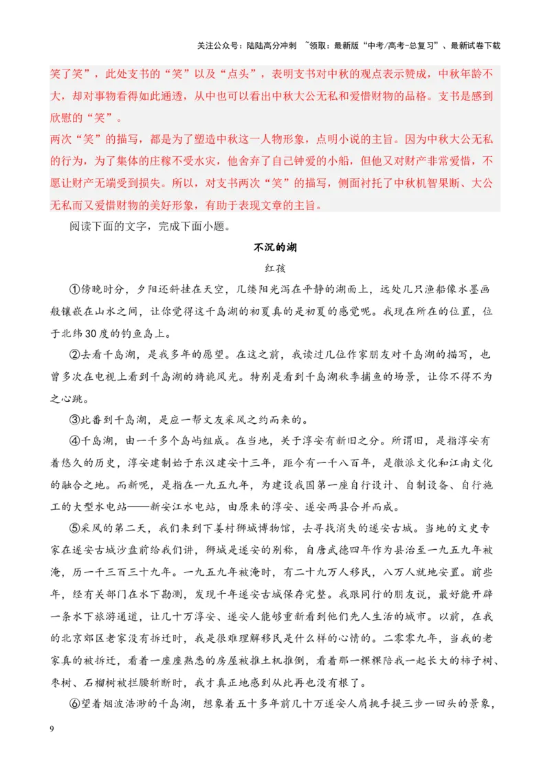 《考点07分析情节的作用（解析版）_一轮复习_2024年_2024年高考语文一轮复习小说题型细化专项训练（全国通用）_资料》第9页预览