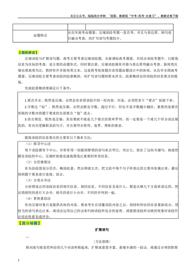 《专题12扩展语句压缩语段类语用题型分类（原卷版）_二轮复习_2025年_2025年高考语文二轮热点题型归纳与变式演练（新高考通用）_现代文阅读》第2页预览