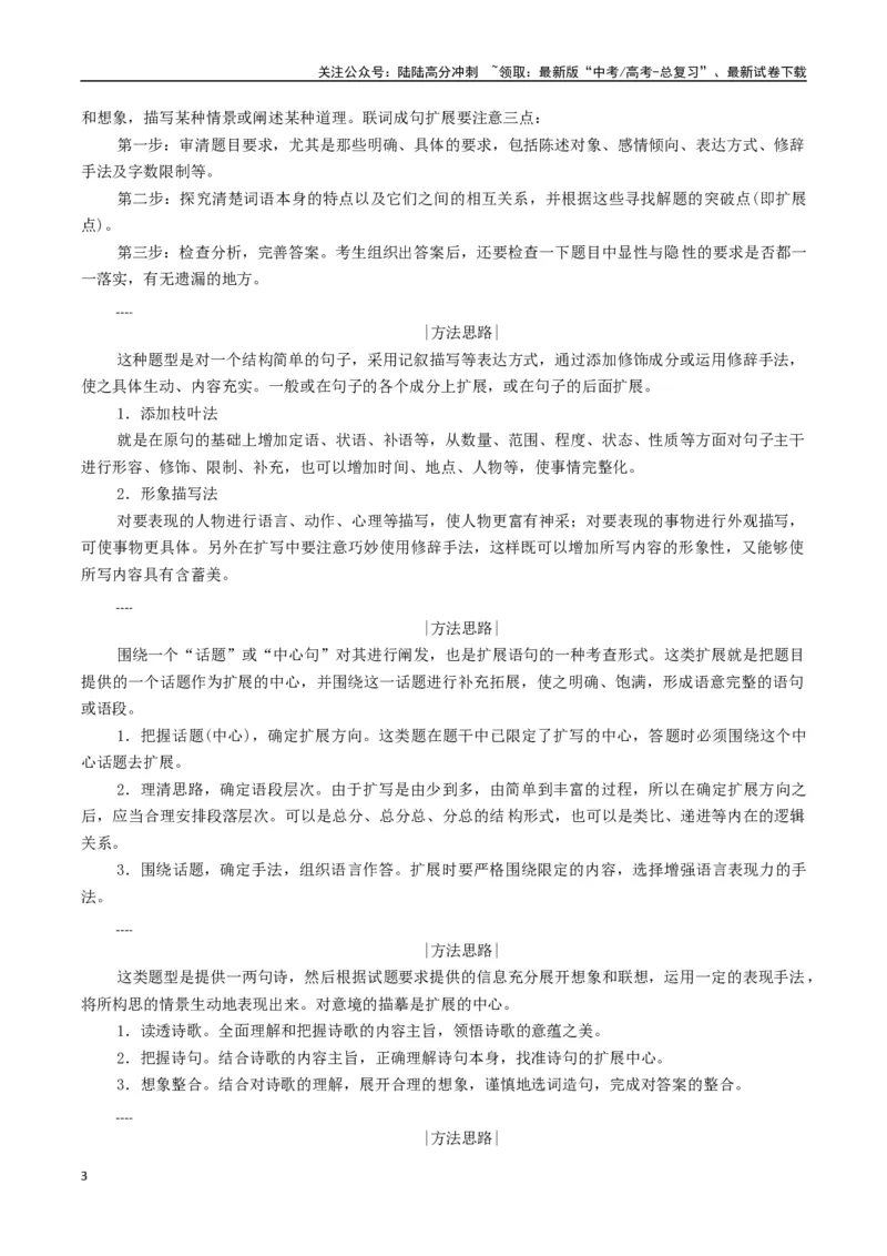 《专题12扩展语句压缩语段类语用题型分类（原卷版）_二轮复习_2025年_2025年高考语文二轮热点题型归纳与变式演练（新高考通用）_现代文阅读》第3页预览
