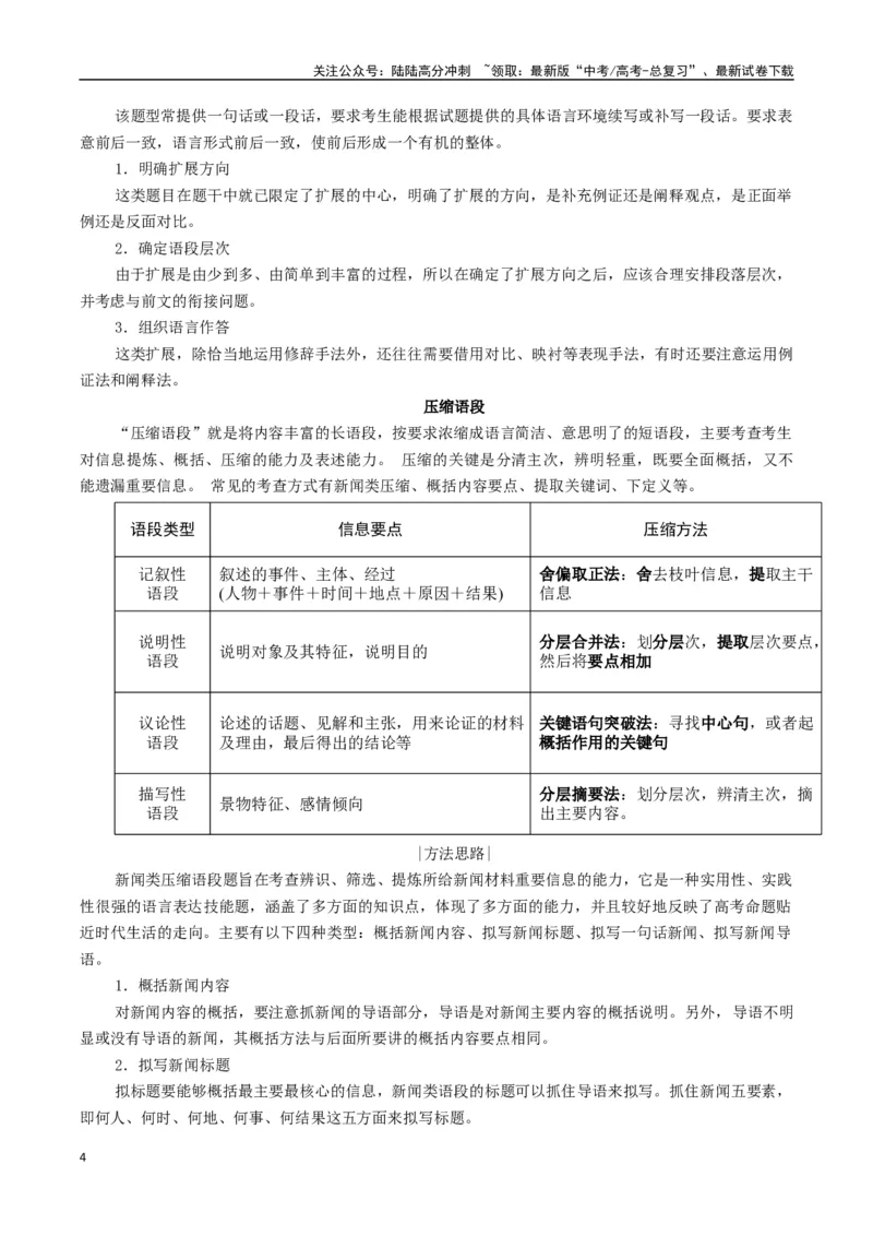 《专题12扩展语句压缩语段类语用题型分类（原卷版）_二轮复习_2025年_2025年高考语文二轮热点题型归纳与变式演练（新高考通用）_现代文阅读》第4页预览