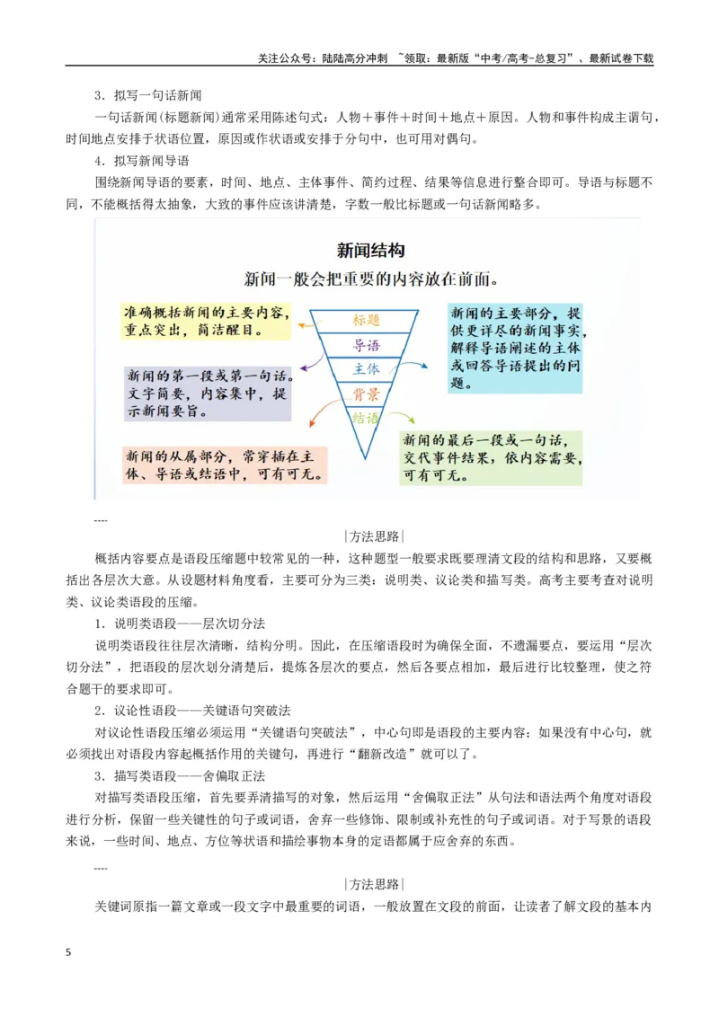 《专题12扩展语句压缩语段类语用题型分类（原卷版）_二轮复习_2025年_2025年高考语文二轮热点题型归纳与变式演练（新高考通用）_现代文阅读》第5页预览