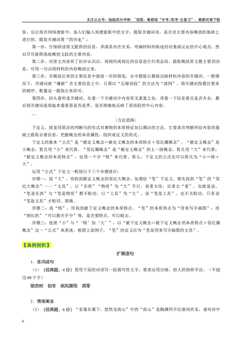 《专题12扩展语句压缩语段类语用题型分类（原卷版）_二轮复习_2025年_2025年高考语文二轮热点题型归纳与变式演练（新高考通用）_现代文阅读》第6页预览