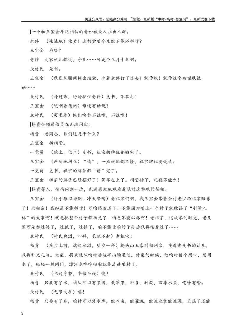 《第1节戏剧知识梳理-2024年高考语文一轮复习知识清单（全国通用）（原卷版）_一轮复习_2024年_2024年高考语文一轮复习知识清单梳理典例全国通用_第6章文学类文本阅读（四）戏剧》第9页预览