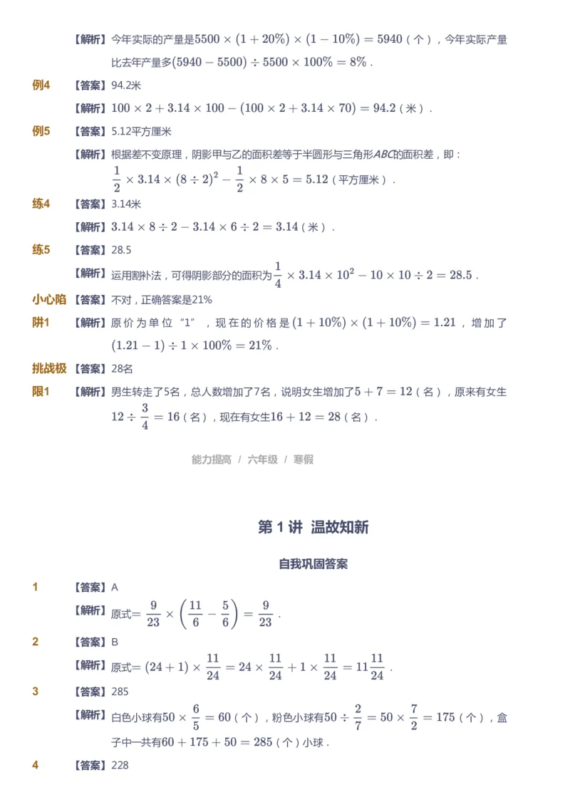 《课本+自我巩固+课堂落实（答案）_《爱学习》小学初中奥数资料_8北师小学能力提高_爱学习北师大1-6能力提高课件5+6_数学6阶能力提高_高斯爱学习北师大小学数学6阶能力提高》第2页预览