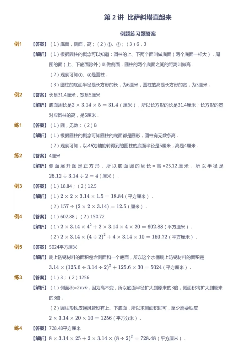 《课本+自我巩固+课堂落实（答案）_《爱学习》小学初中奥数资料_8北师小学能力提高_爱学习北师大1-6能力提高课件5+6_数学6阶能力提高_高斯爱学习北师大小学数学6阶能力提高》第4页预览