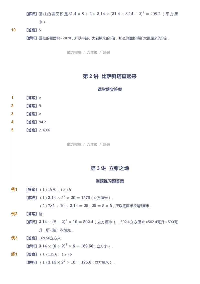 《课本+自我巩固+课堂落实（答案）_《爱学习》小学初中奥数资料_8北师小学能力提高_爱学习北师大1-6能力提高课件5+6_数学6阶能力提高_高斯爱学习北师大小学数学6阶能力提高》第6页预览