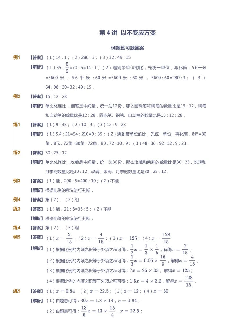 《课本+自我巩固+课堂落实（答案）_《爱学习》小学初中奥数资料_8北师小学能力提高_爱学习北师大1-6能力提高课件5+6_数学6阶能力提高_高斯爱学习北师大小学数学6阶能力提高》第9页预览