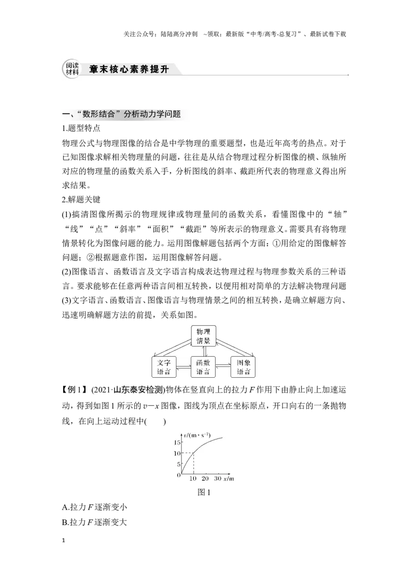 《章末核心素养提升(08)_04-物理-高考总复习_一轮复习_2025年_2025年大一轮复习讲义人教版物理_资料_1-资料_一轮复习物理教师版题库》第1页预览