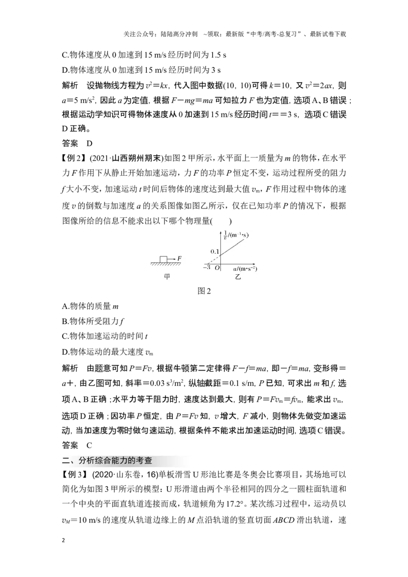 《章末核心素养提升(08)_04-物理-高考总复习_一轮复习_2025年_2025年大一轮复习讲义人教版物理_资料_1-资料_一轮复习物理教师版题库》第2页预览