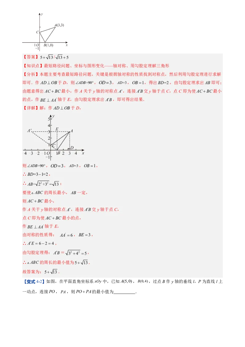 《北师2026版初中《暑假预习讲义》第11讲轴对称与坐标变换(7类重点题型+过关检测)(解析版)_26秋初中教辅资料_26秋初中《暑假预习》》第10页预览