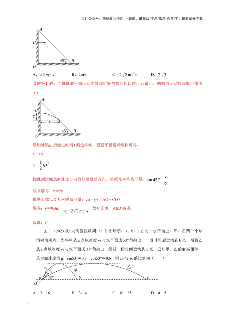 《秘籍3抛体运动问题（教师版）_04-物理-高考总复习_专项复习_2025年_2025年新高考物理压轴题专项训练考点突破解题技巧_资料_高考物理压轴题专项通关秘籍》第5页预览