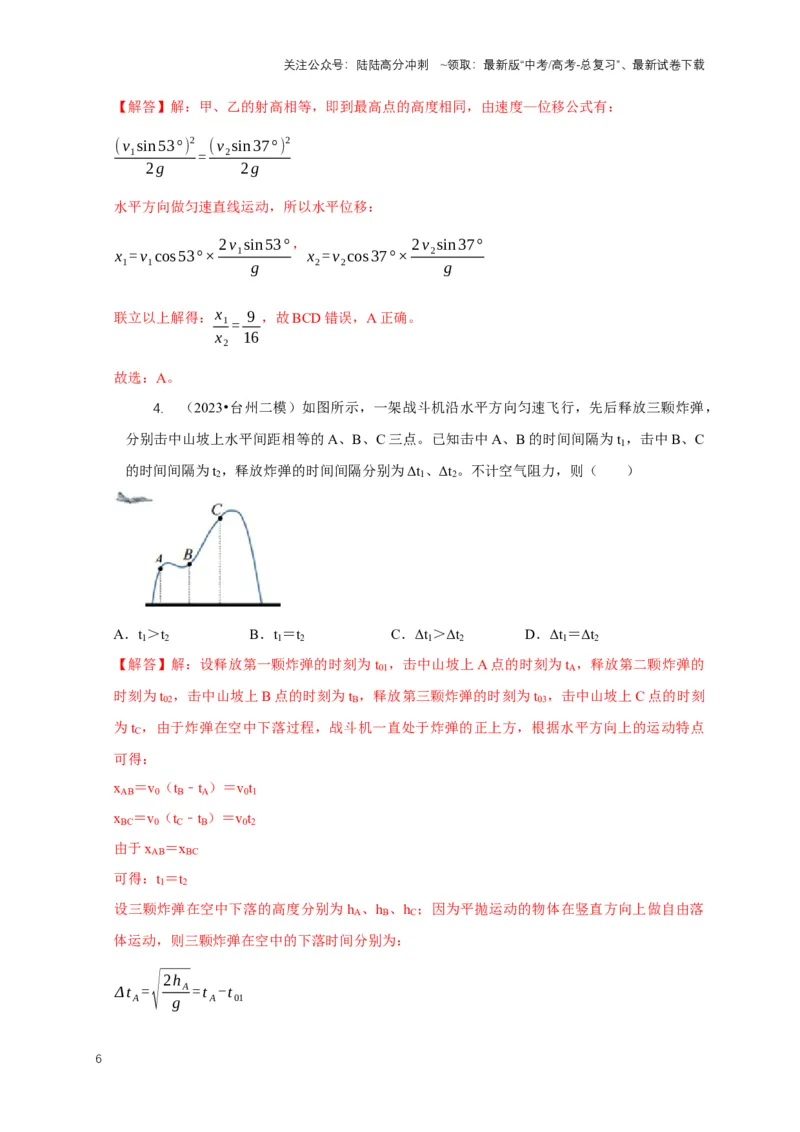 《秘籍3抛体运动问题（教师版）_04-物理-高考总复习_专项复习_2025年_2025年新高考物理压轴题专项训练考点突破解题技巧_资料_高考物理压轴题专项通关秘籍》第6页预览