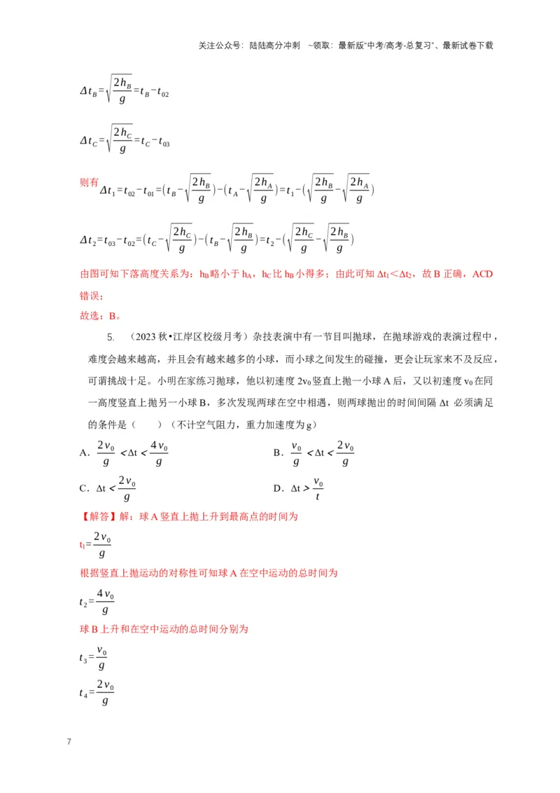 《秘籍3抛体运动问题（教师版）_04-物理-高考总复习_专项复习_2025年_2025年新高考物理压轴题专项训练考点突破解题技巧_资料_高考物理压轴题专项通关秘籍》第7页预览