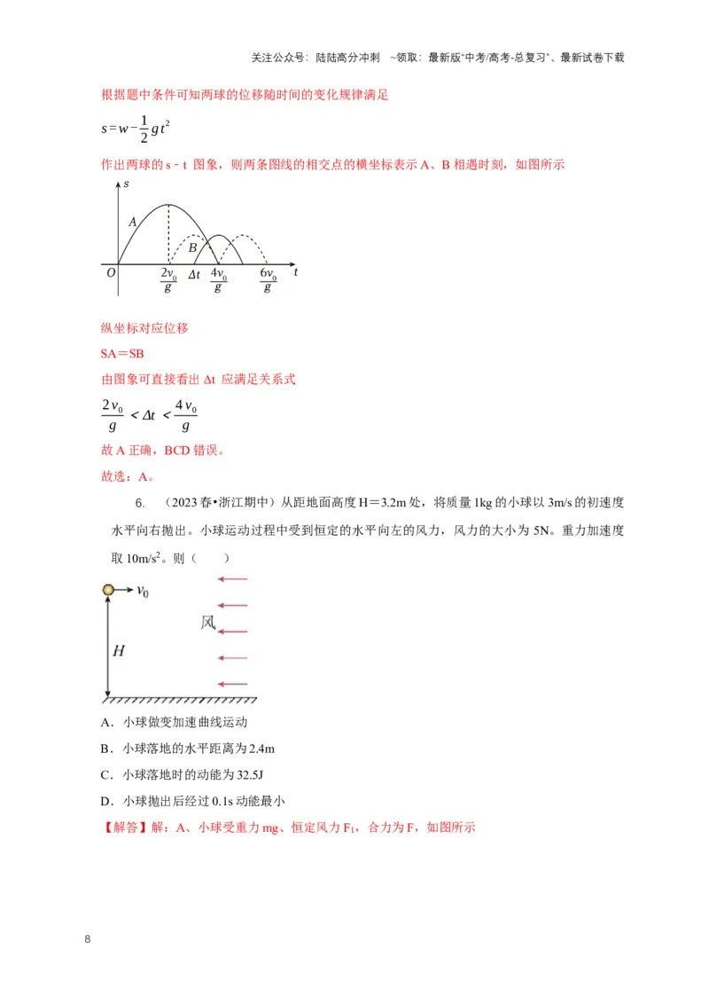 《秘籍3抛体运动问题（教师版）_04-物理-高考总复习_专项复习_2025年_2025年新高考物理压轴题专项训练考点突破解题技巧_资料_高考物理压轴题专项通关秘籍》第8页预览