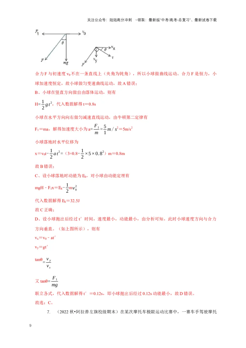 《秘籍3抛体运动问题（教师版）_04-物理-高考总复习_专项复习_2025年_2025年新高考物理压轴题专项训练考点突破解题技巧_资料_高考物理压轴题专项通关秘籍》第9页预览