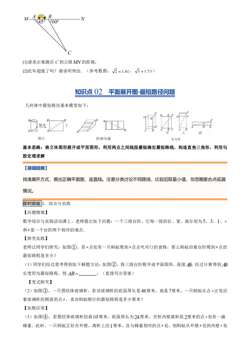 《北师2026版初中《暑假预习讲义》第03讲勾股定理的应用(原卷版)_26秋初中教辅资料_26秋初中《暑假预习》_（数学）2026版初中《暑假衔接讲义》新8年级上册（北师）》第3页预览