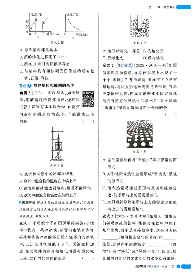 《课堂助学_2027版初中《细解巧练》9年级上册（物理）（鲁科版）》第10页预览