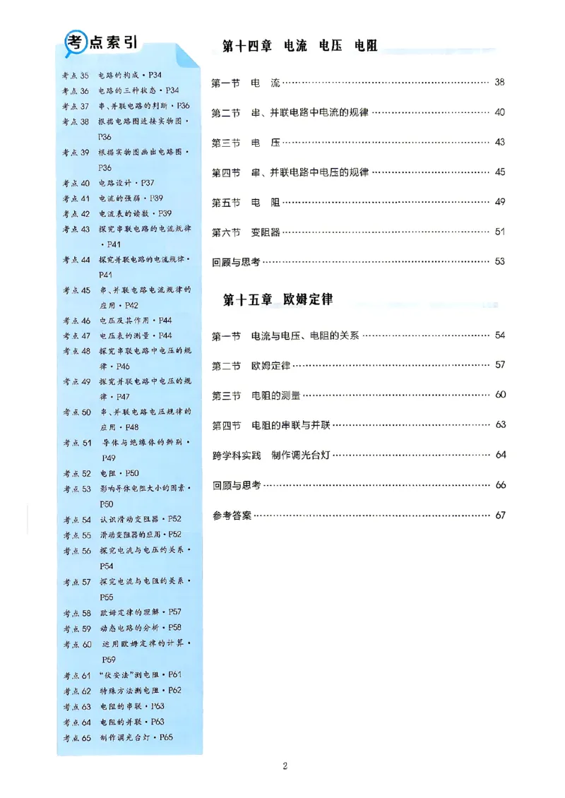 《课堂助学_2027版初中《细解巧练》9年级上册（物理）（鲁科版）》第3页预览