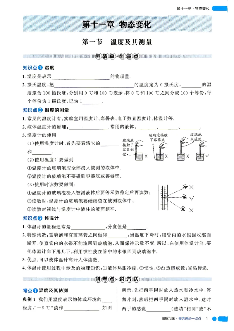 《课堂助学_2027版初中《细解巧练》9年级上册（物理）（鲁科版）》第4页预览