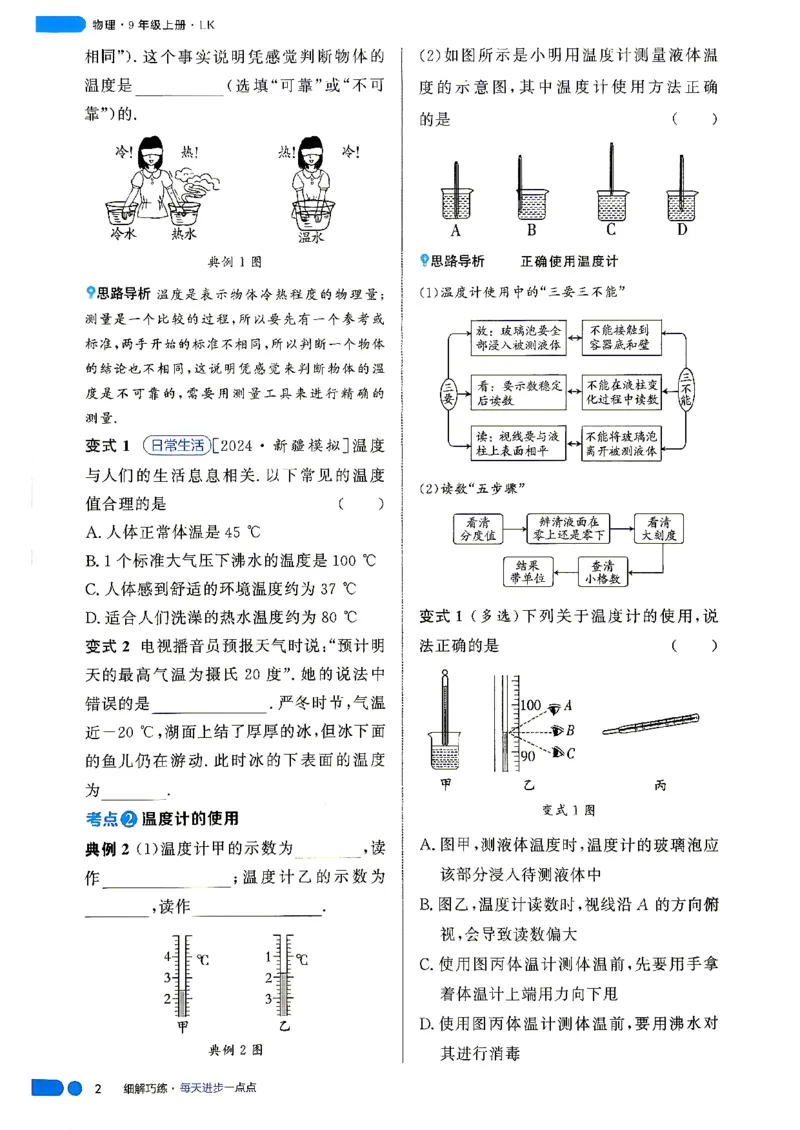 《课堂助学_2027版初中《细解巧练》9年级上册（物理）（鲁科版）》第5页预览